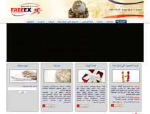 Tablet Screenshot of freeex.com.sa